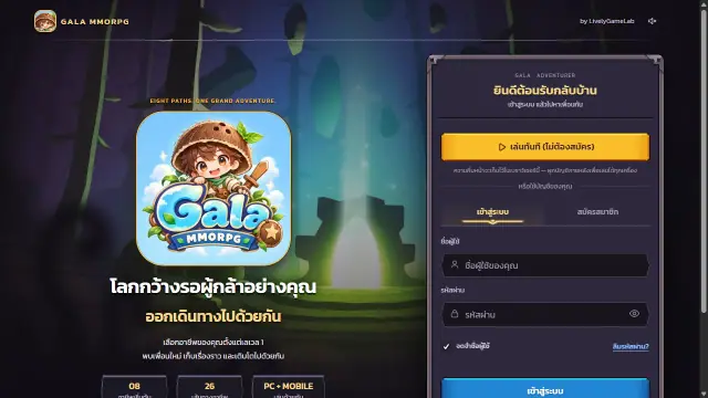 เข้าสู่ระบบ สมัครฟรี หรือกด "เล่นทันที" แบบผู้เยี่ยมชม